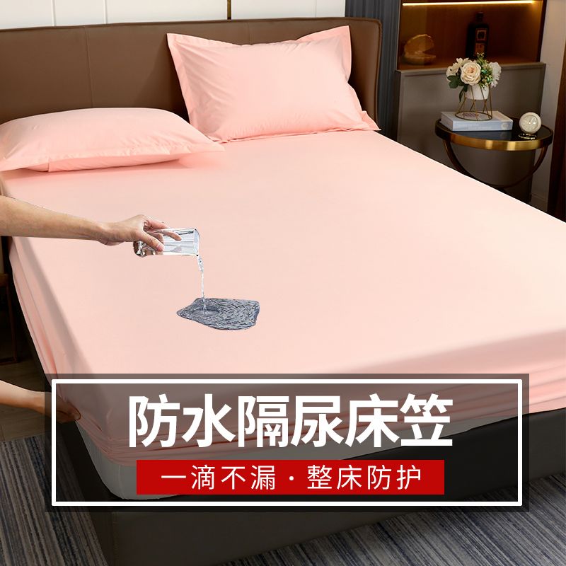A类防水床笠单件整床隔尿原棉纯色防滑固定席梦思床罩床垫保护罩