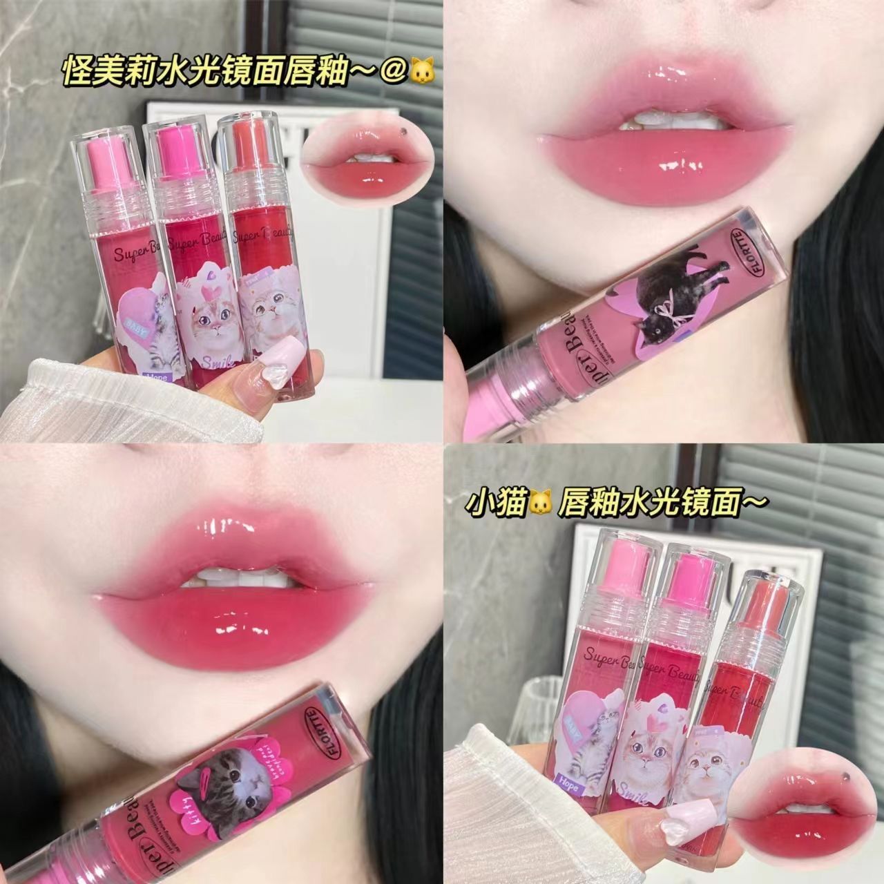 貓咪清透嘟嘟唇蜜套裝!甜妹本妹桃粉色系學生素顏顯白ins唇釉口紅