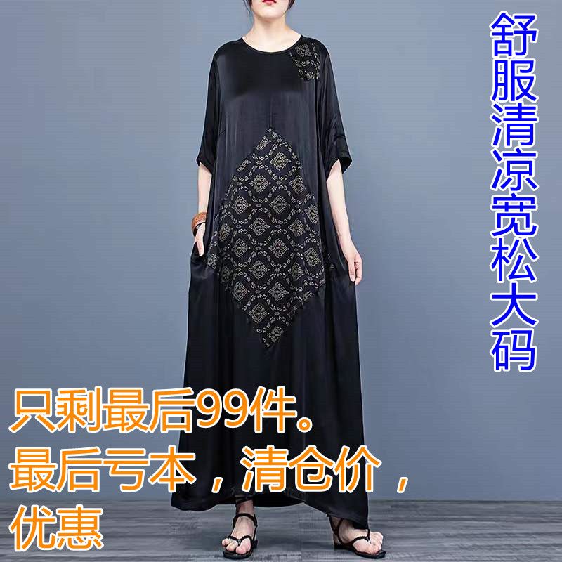 Pick up the leak ~ foreign trade high-end women's summer women's dress large size loose light luxury temperament ice silk skirt