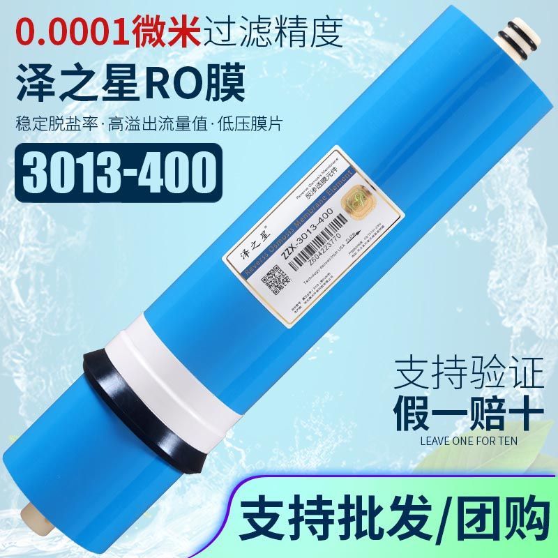净水器ro膜3013-400G600G2012-100G3012-300G净水机滤芯反渗透膜
