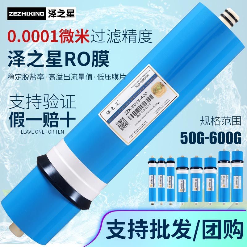 净水器ro膜3013-400G600G2012-100G3012-300G净水机滤芯反渗透膜