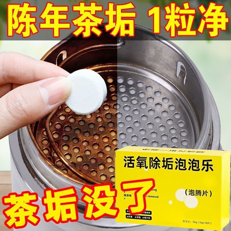 活氧除垢泡腾片去茶渍清洁剂小苏打活氧因子水壶洗衣机管道清洁剂