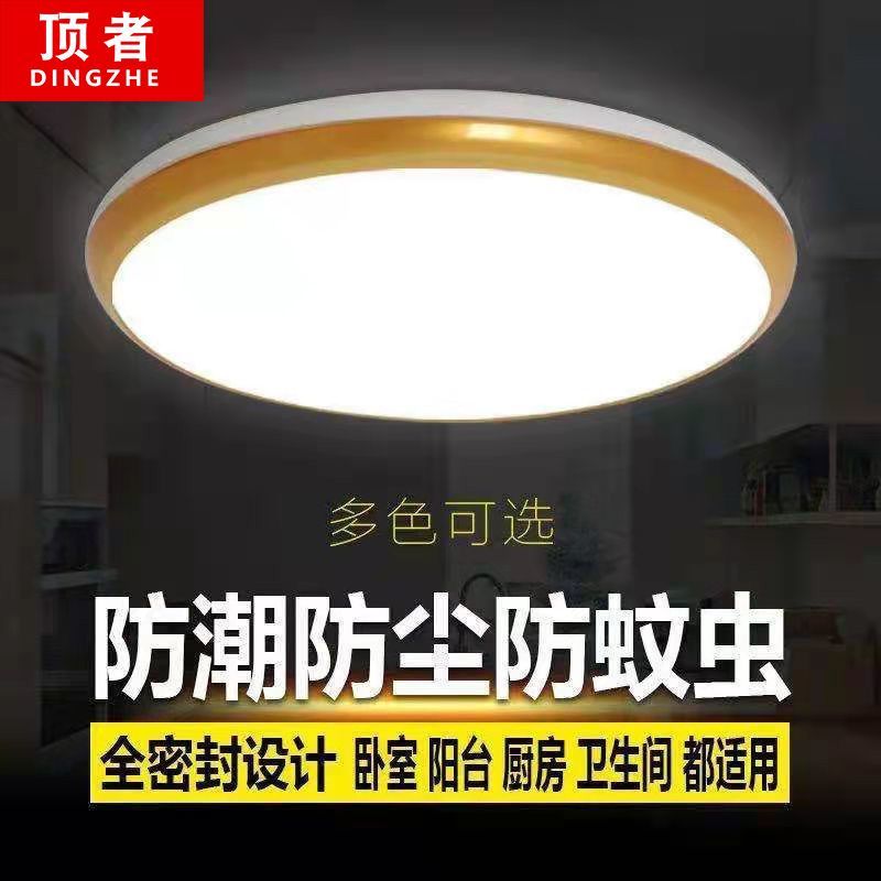 新款LED卧室吸顶灯圆形超亮客厅厨房卫生间阳台防虫防潮节能灯具