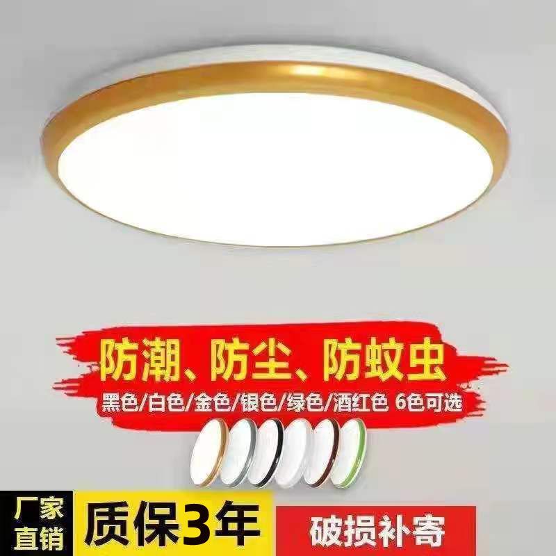 新款LED卧室吸顶灯圆形超亮客厅厨房卫生间阳台防虫防潮节能灯具