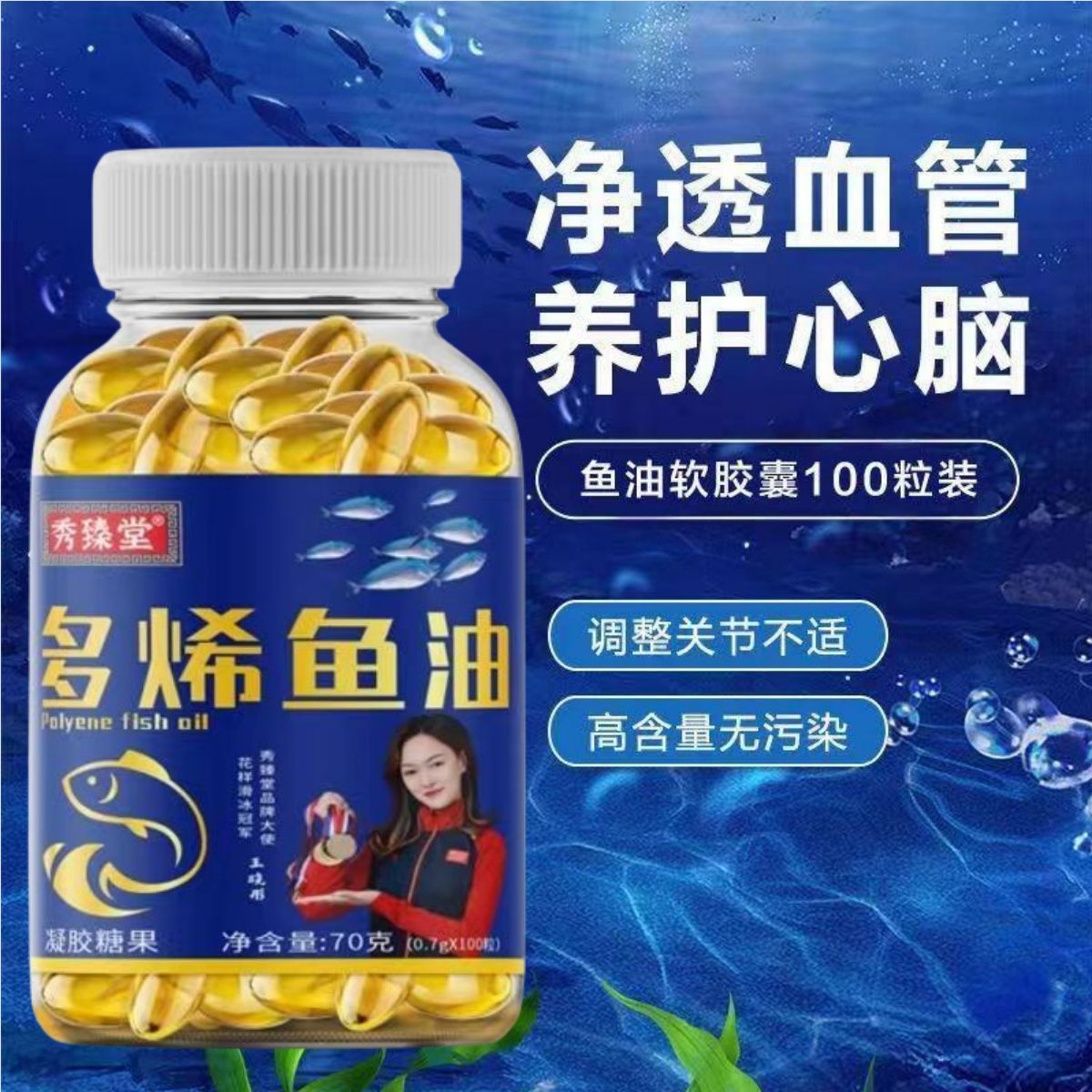 深海多烯鱼油软胶囊100粒鱼肝油中老年EPA和DHA老款正品深海鱼油