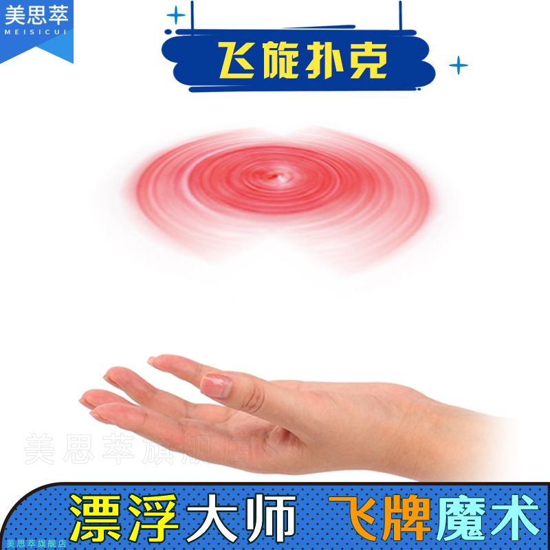 悬浮飞牌的原理是什么
