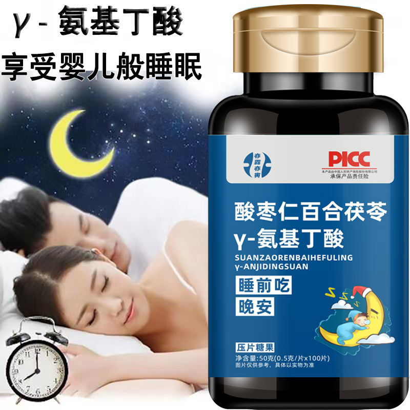 【好评】γ-氨基丁酸酸枣仁茯苓片中老年易醒睡不着助您好睡眠