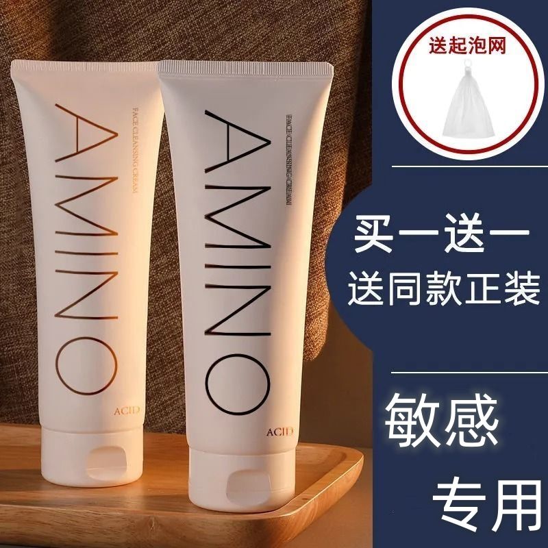 氨基酸洗面奶亮白補水控油保濕收縮毛孔女男士學生泡沫潔面乳