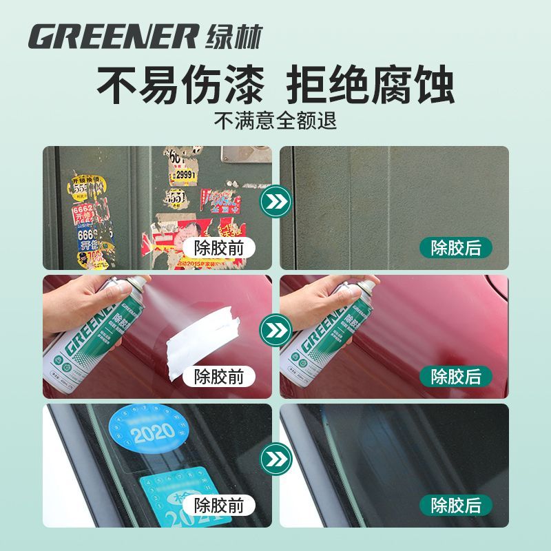 绿林汽车除胶剂去胶清洁剂汽车身柏油沥青去除剂瓷砖墙面去胶神器
