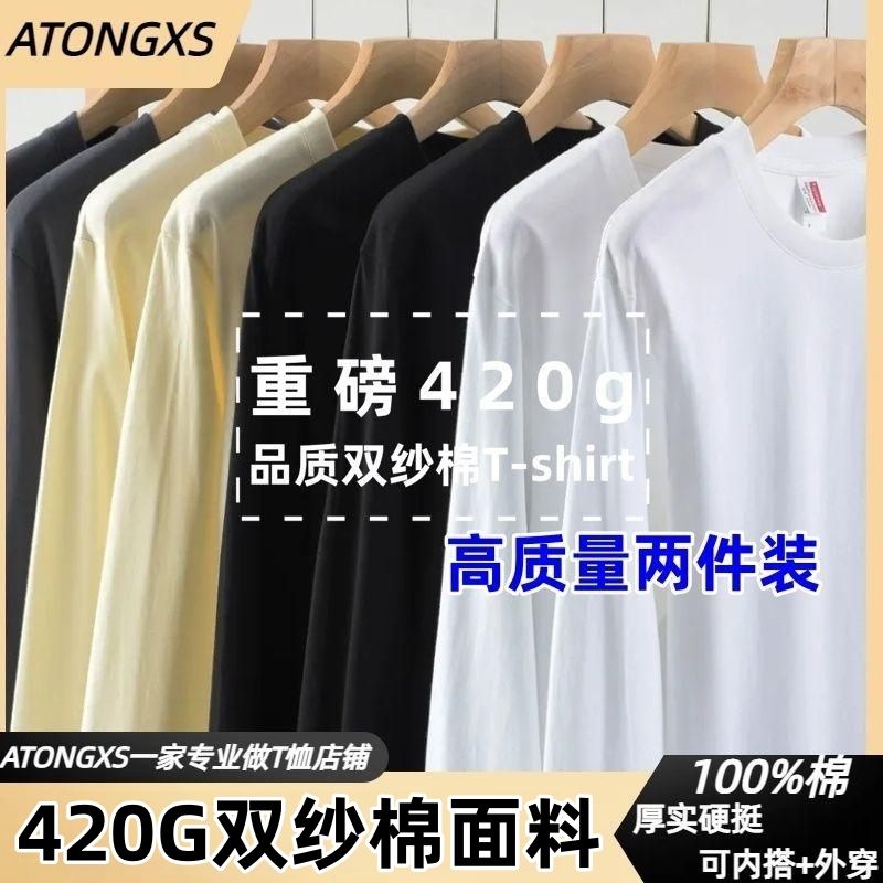 兩件裝420g重磅純棉長袖T恤精梳全棉寬鬆男女打底衫純色內搭+外穿