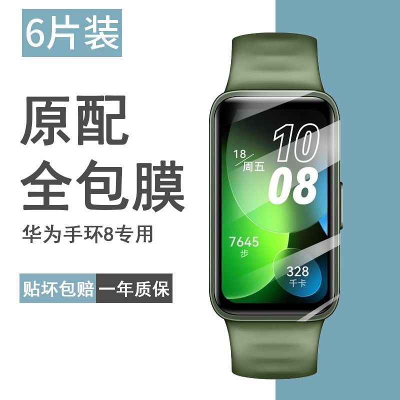 适用于华为手环8水凝膜NFC版全屏黑边曲面保护膜手环八代手表贴膜