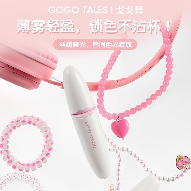 GOGO TALES戈戈舞水霧面唇釉唇露啞光唇彩不易沾杯裸色口紅女學生