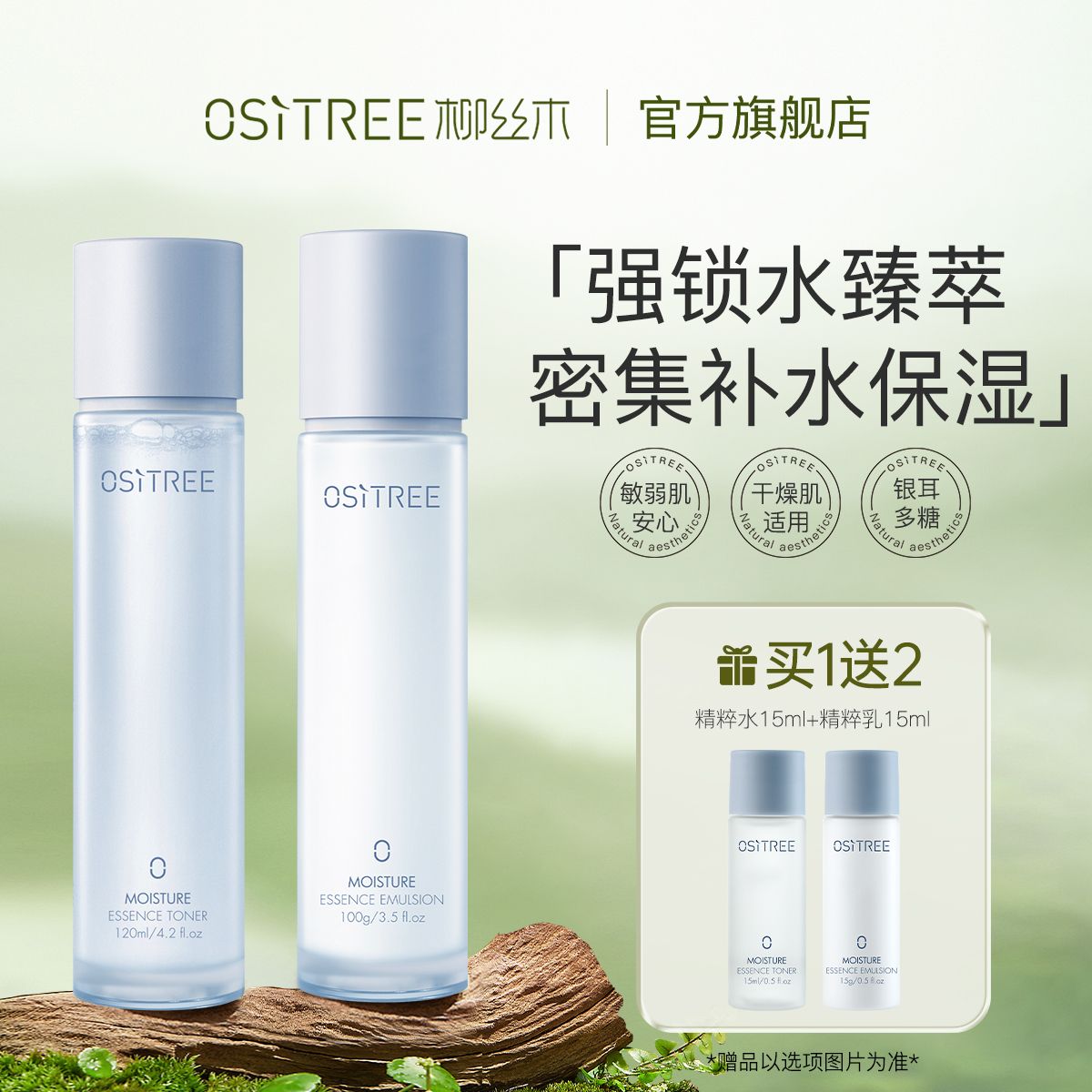 柳絲木銀耳多糖精粹水乳套裝快速補水鎖水長效保濕護膚品套裝女