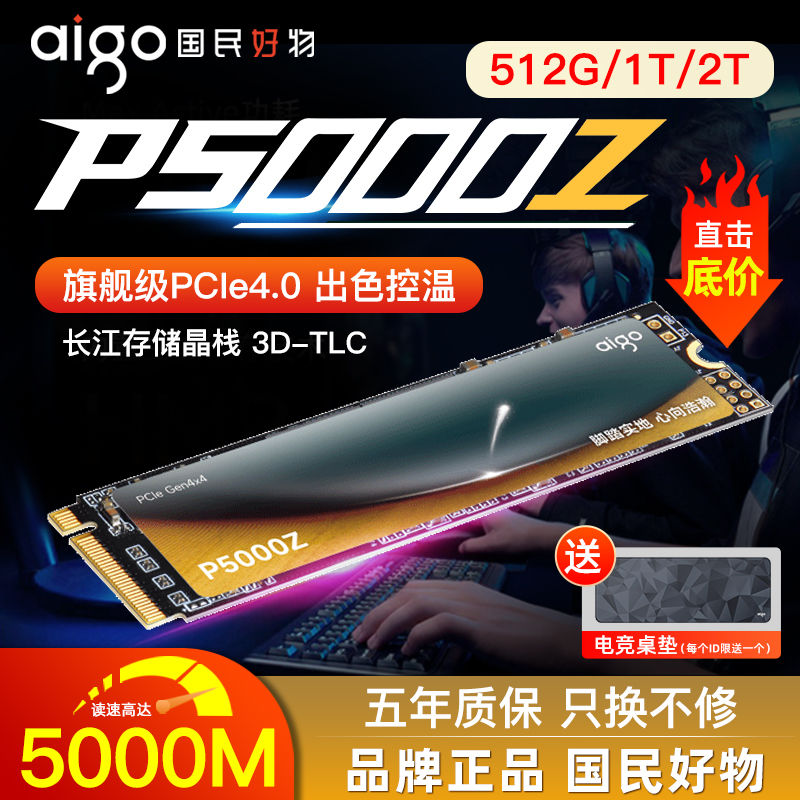 aigo 爱国者 P5000Z 固态硬盘2T PCIe4.0