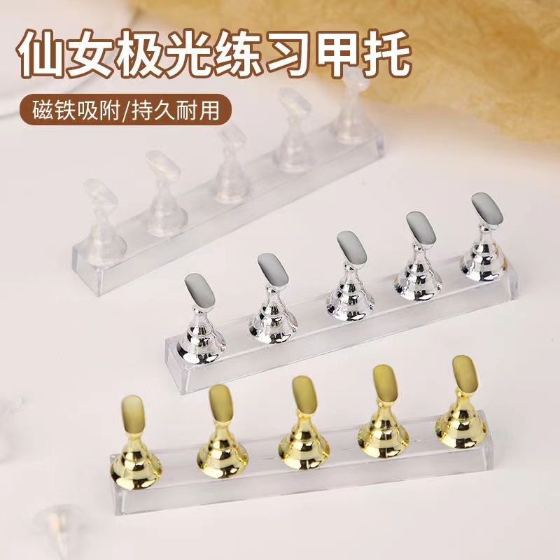 美甲練習水晶底座指托初學者固定色卡甲片展示架棋子托盤粘土甲托