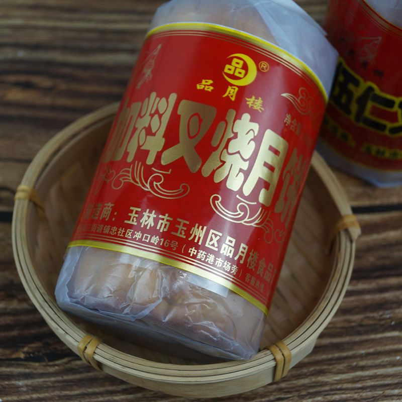 广西玉林月饼450g/筒4只装五仁叉烧月饼中秋节传统制作广式月饼 图 4