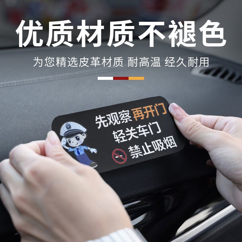 Leather warning stickers, light close door, in-car reminder stickers, please wear seat belts, reminder stickers, internet celebrity car supplies