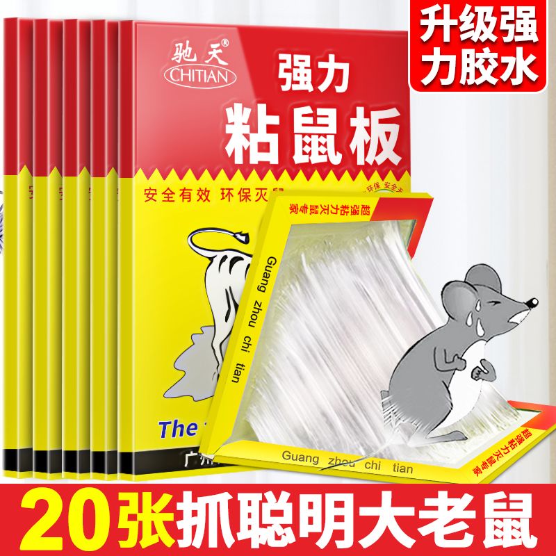 强力粘鼠板老鼠贴家用正品超强力胶捉粘大老鼠灭鼠捕鼠神器一窝端