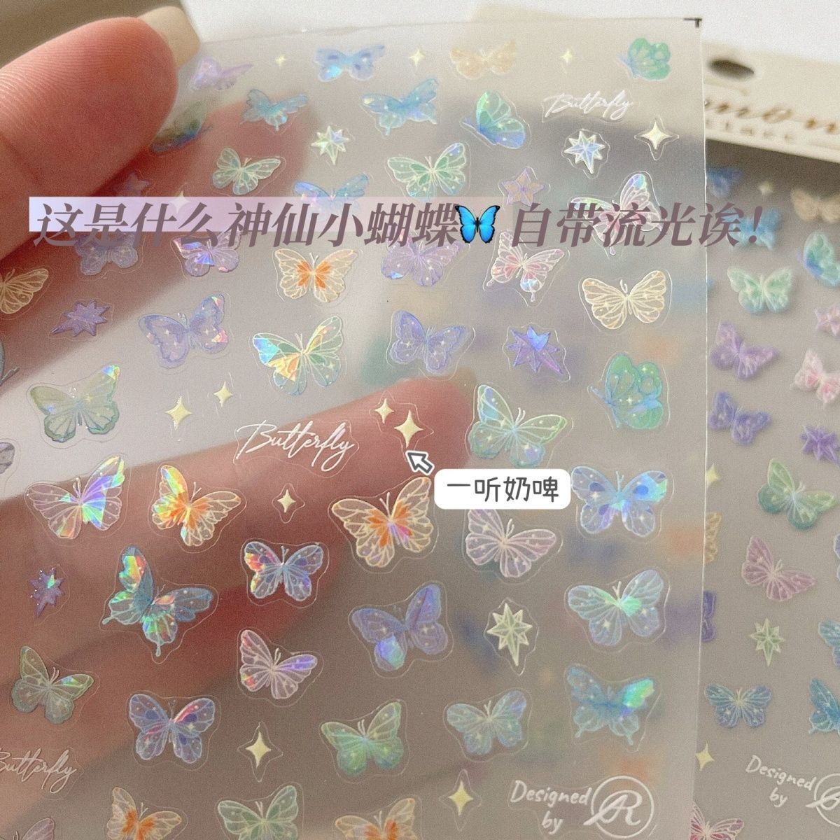 小紅書爆款蝴蝶翼流光貼紙高級平面美甲貼紙繽紛蝴蝶仙女指甲貼紙