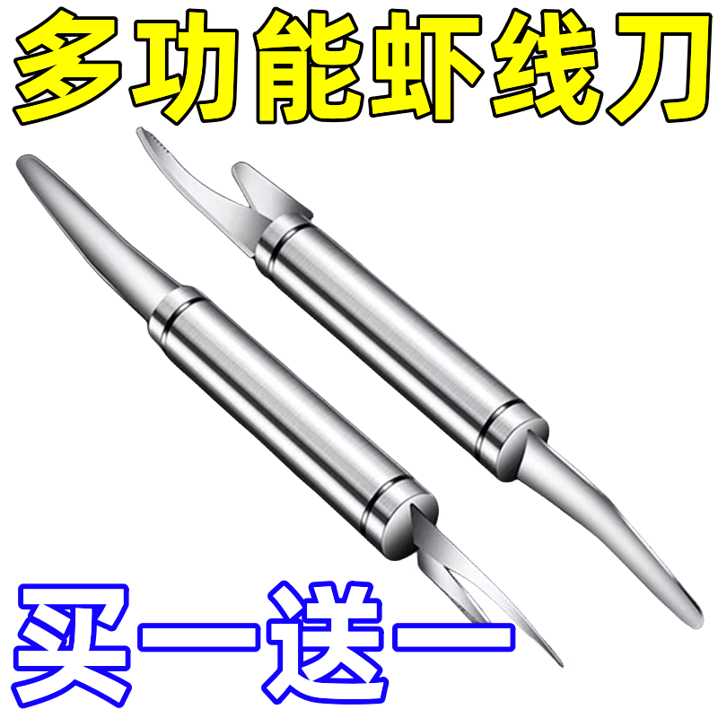 多功能雙頭魚蝦刀剔除刀不鏽鋼去蝦線刀神器剝蝦殼開蝦背開腸器