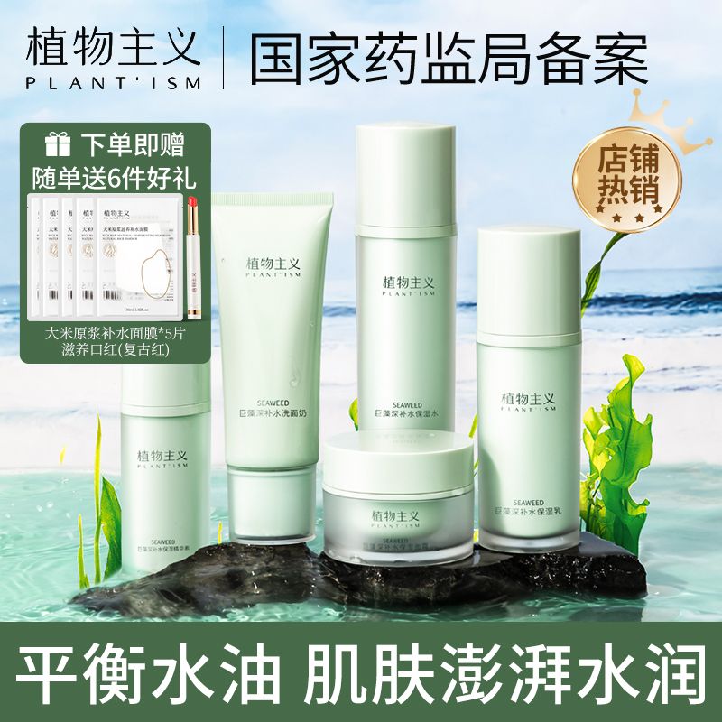 植物主義巨藻裝孕婦護膚品孕婦可用補水保濕孕婦化妝品水乳套裝