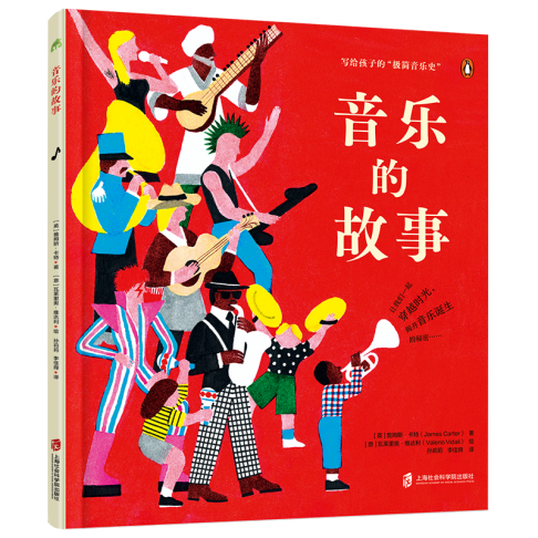 音乐的故事