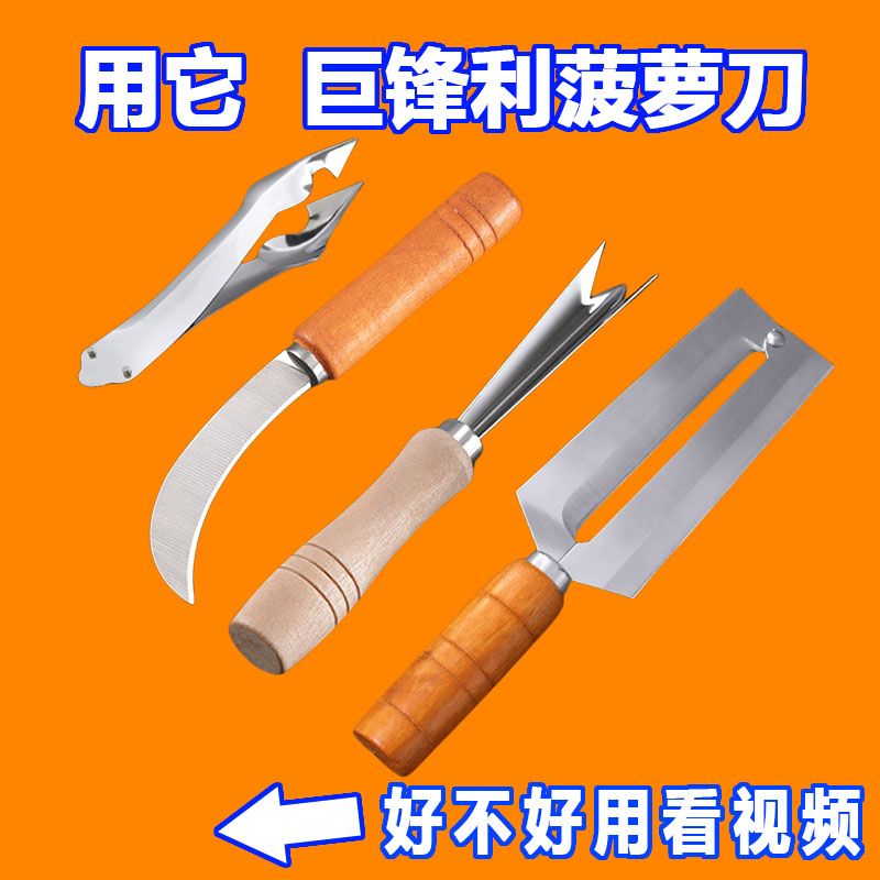 菠萝刀削皮器不锈钢削菠萝神器专用挖眼夹甘蔗削皮水果刀弯刀工具