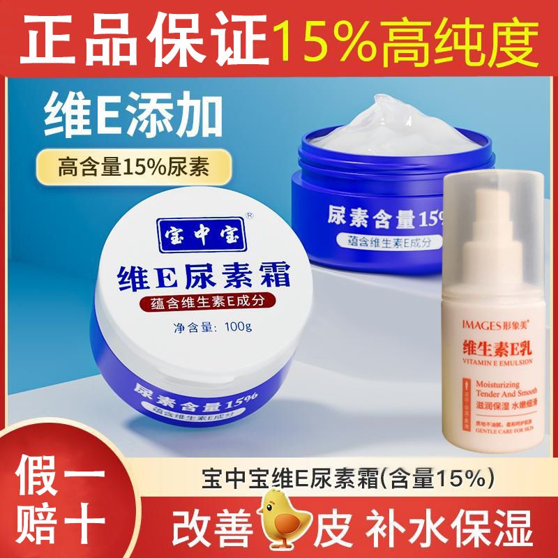 寶中寶維E尿素霜15%煙酰胺嫩白去雞皮疙瘩補水保濕護手霜防干防裂