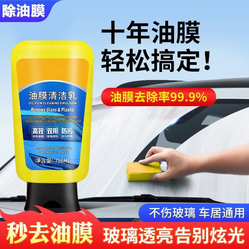 拍多功能三汽车油膜清洁乳挡风玻璃去油膜去污雨刮器强力剂强效剂