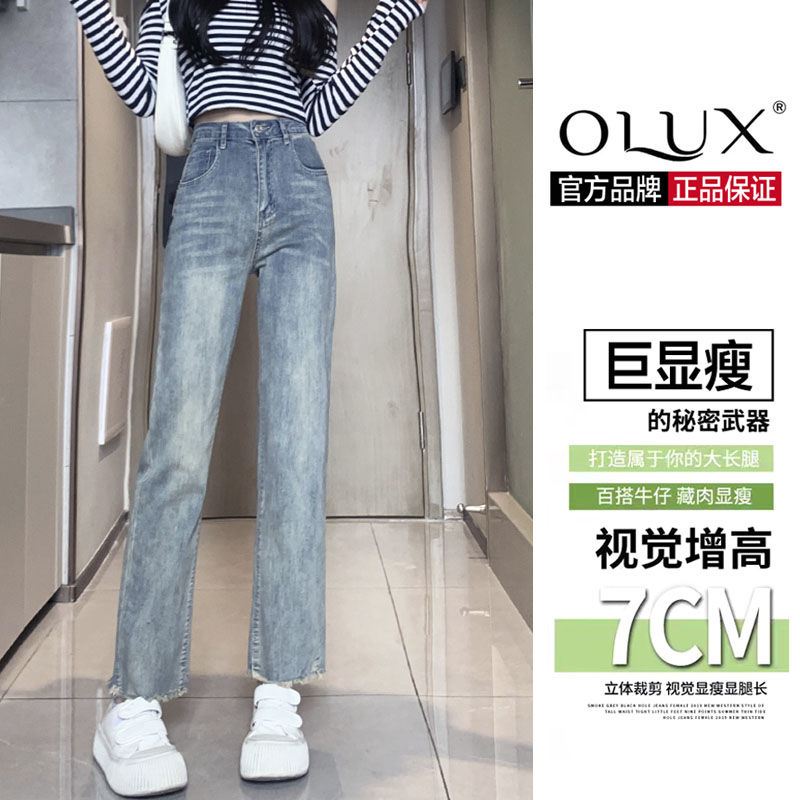 OLUX毛邊直筒牛仔褲女春夏2023新款高腰彈力顯瘦小個子九分煙管褲