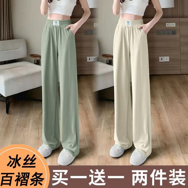 單/兩件裝 冰絲闊腿褲女夏季薄款高腰顯瘦垂感寬鬆直筒褲休閒長褲