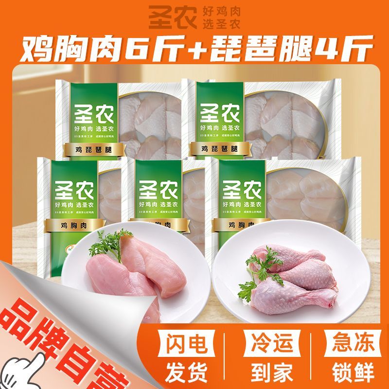 sunner 圣农 鸡胸肉 6斤+琵琶腿 4斤