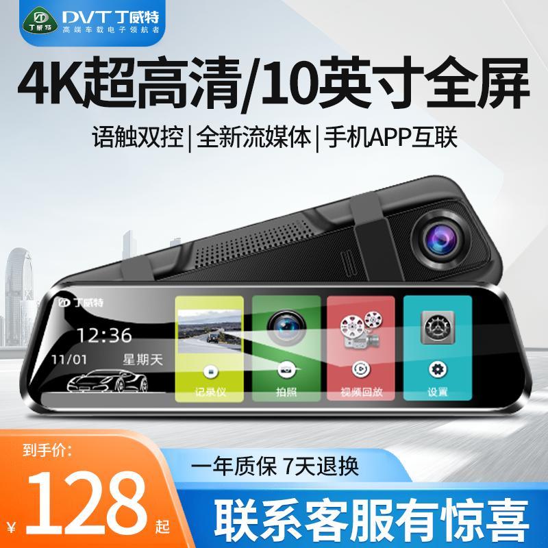 丁威特行车记录仪4k高清流媒体后视镜全屏汽车前后双录倒车影像