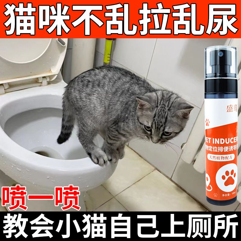 小猫厕所诱导剂大小便定位排便诱便剂宠物训厕液猫咪引导用品
