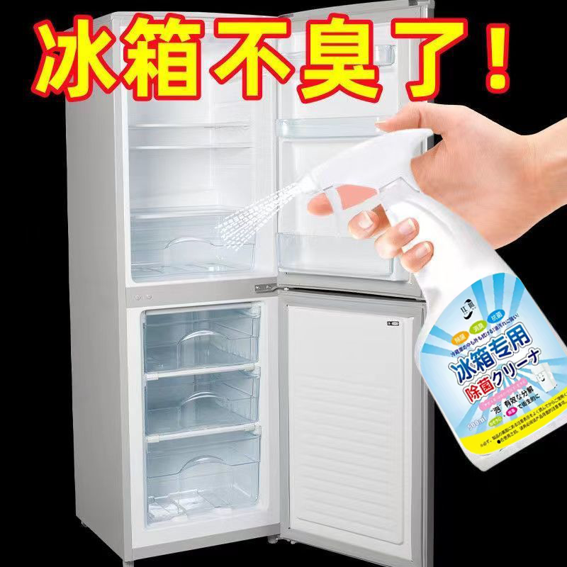 冰箱清洁剂除臭去异味冰箱除味剂冰箱烤箱家电强力杀菌消毒清洗剂