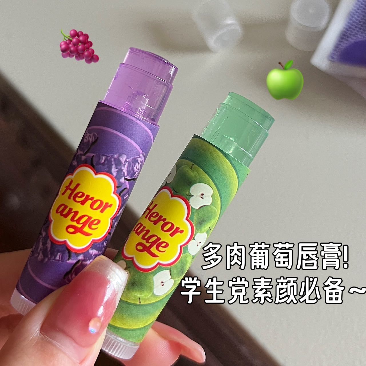 多肉葡萄味潤唇膏唇部補水保濕滋潤去死皮防乾裂淡化唇紋口紅打底