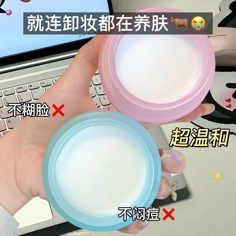 NOVO卸妝膏土豆泥溫和不刺激深層清潔眼唇面部卸妝泥學生黨大罐