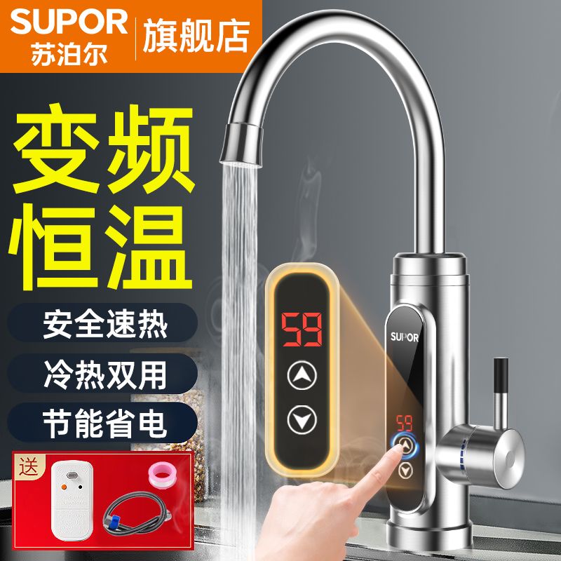 【苏泊尔】电热水龙头恒温加热器即热式速热水冷热两用厨房热水器家用