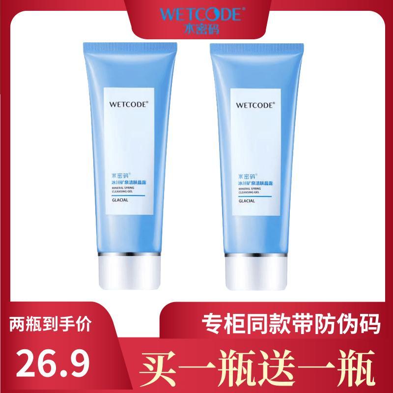 买一送同款水密码洗面奶深层清洁清爽正品洁面乳男女通用带防伪码