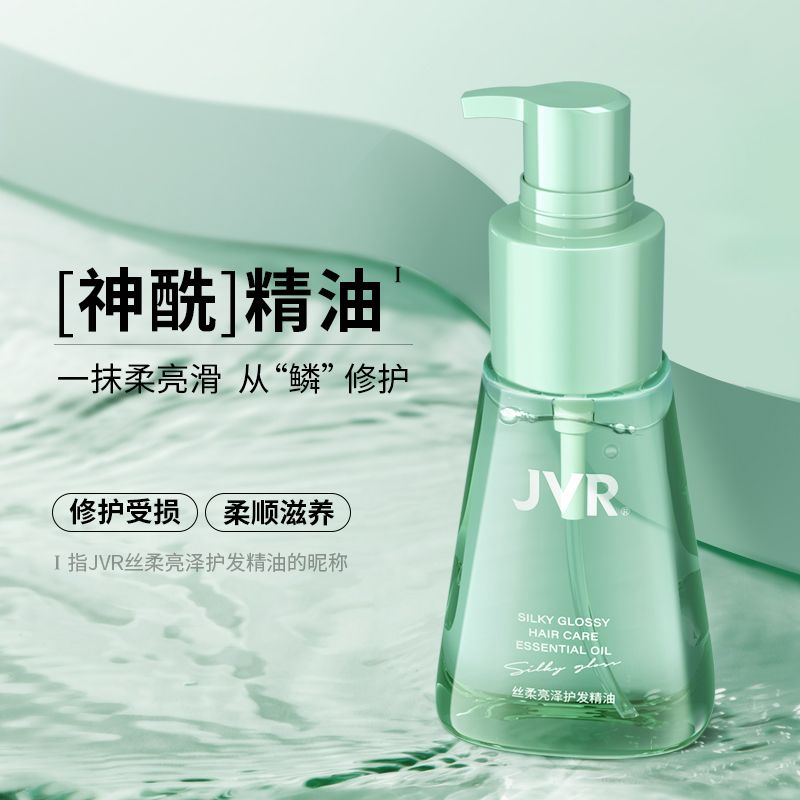 杰威爾護髮精油女士修護改善毛躁乾燥受損亮澤柔順燙染清爽不油膩