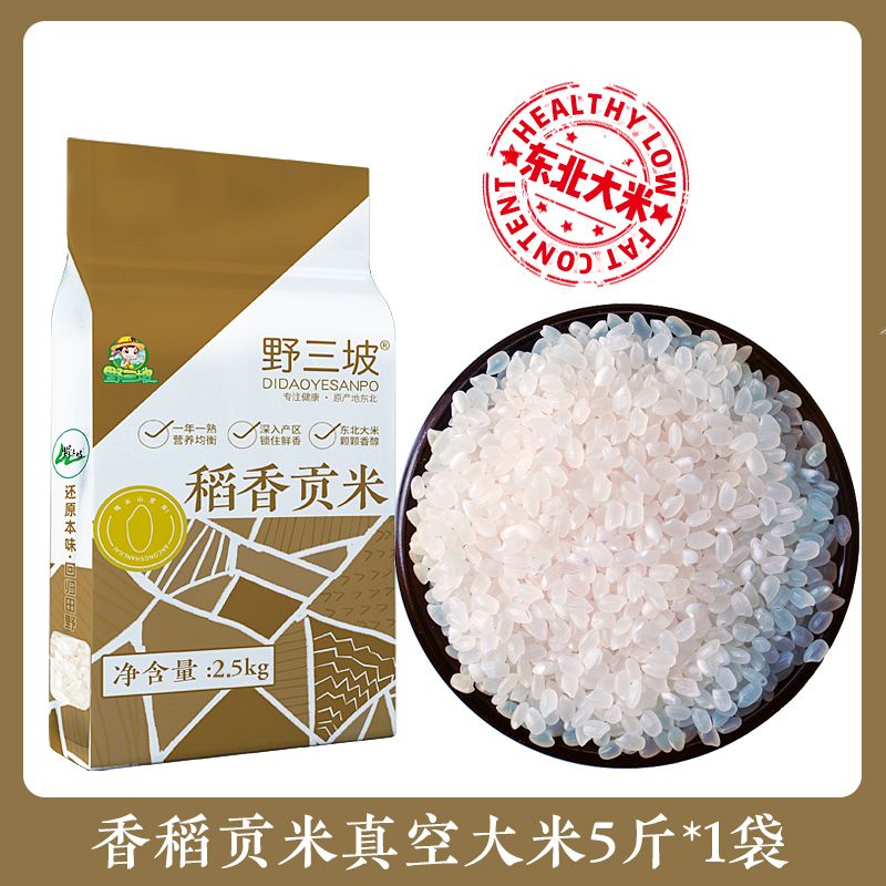 野三坡-稻香贡米大米