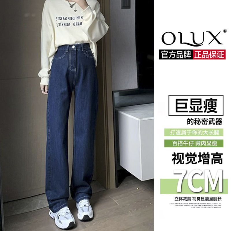 OLUX高腰復古牛仔褲女春夏新款拖地褲寬鬆百搭小個子闊腿褲春裝潮