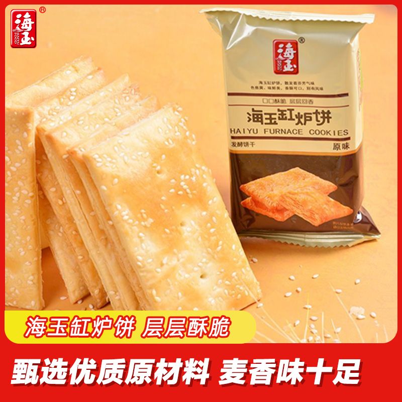 海玉缸炉饼千层饼千层酥薄脆饼干山西特产网红办公早餐休闲零食