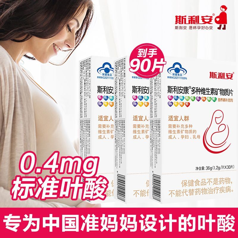 斯利安叶酸孕妇叶酸片女士金斯利安多维片备孕孕期哺乳复合维生素小图
