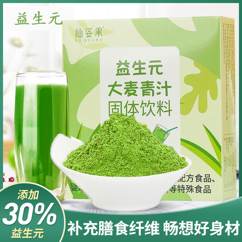 仙姿果益生元大麦青汁固体饮料（盒装）