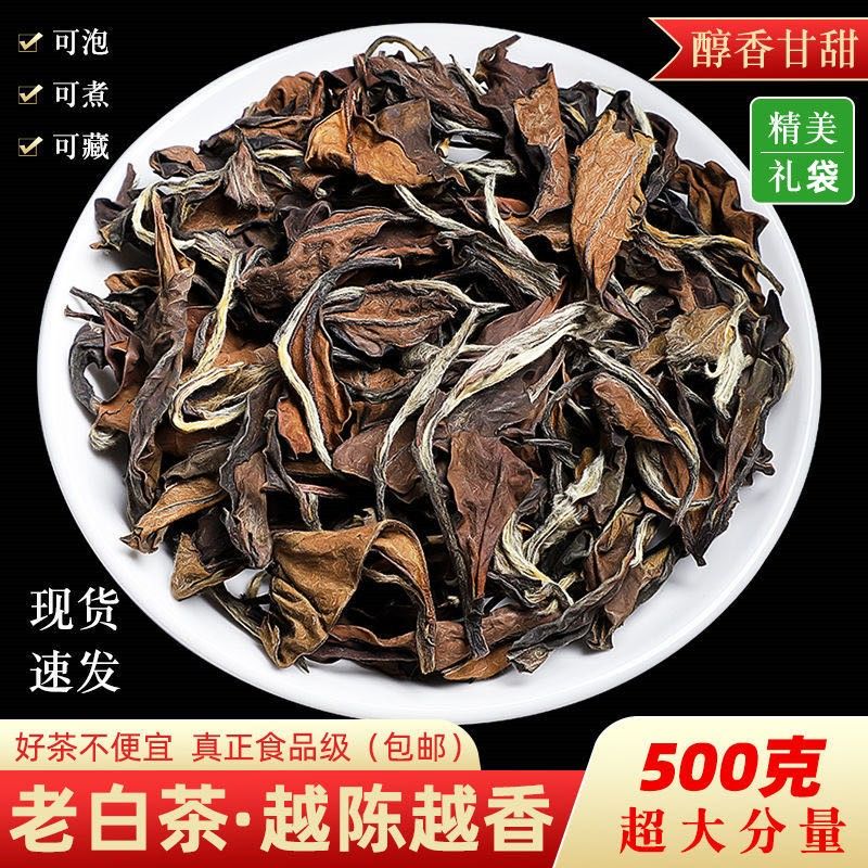 寿眉白茶2025新茶福鼎白茶浓香型散装茶叶正宗福鼎老白茶高山白茶