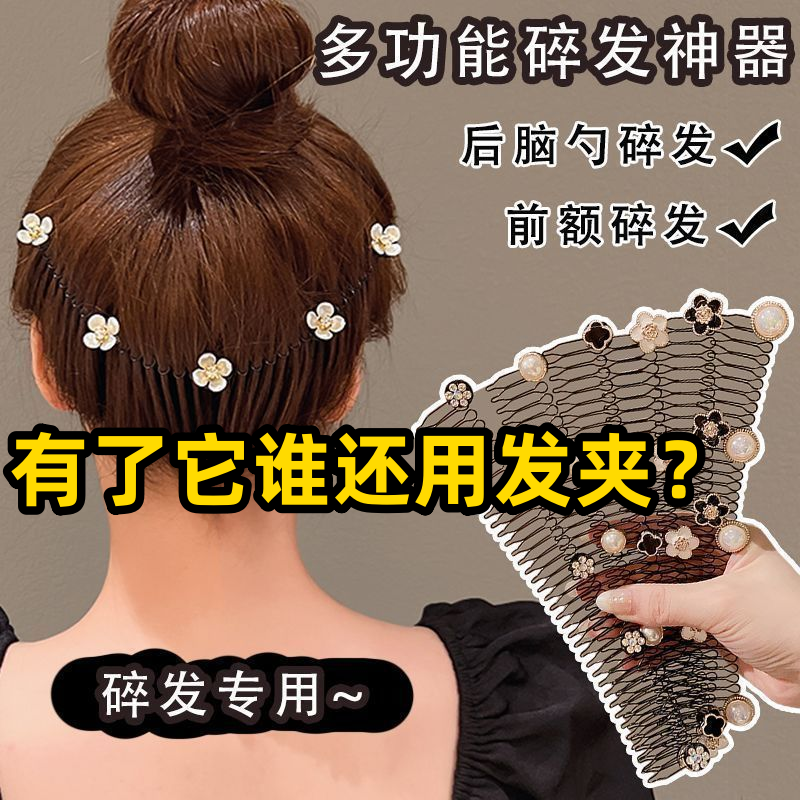 山茶花碎發梳毛髮碎發整理神器發箍兒童髮夾女後腦勺夾子頭飾發卡