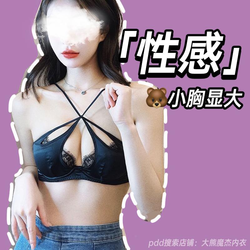 小胸顯大聚攏內衣女超薄款純欲風辣妹夏季黑色交叉掛脖蕾絲文胸女