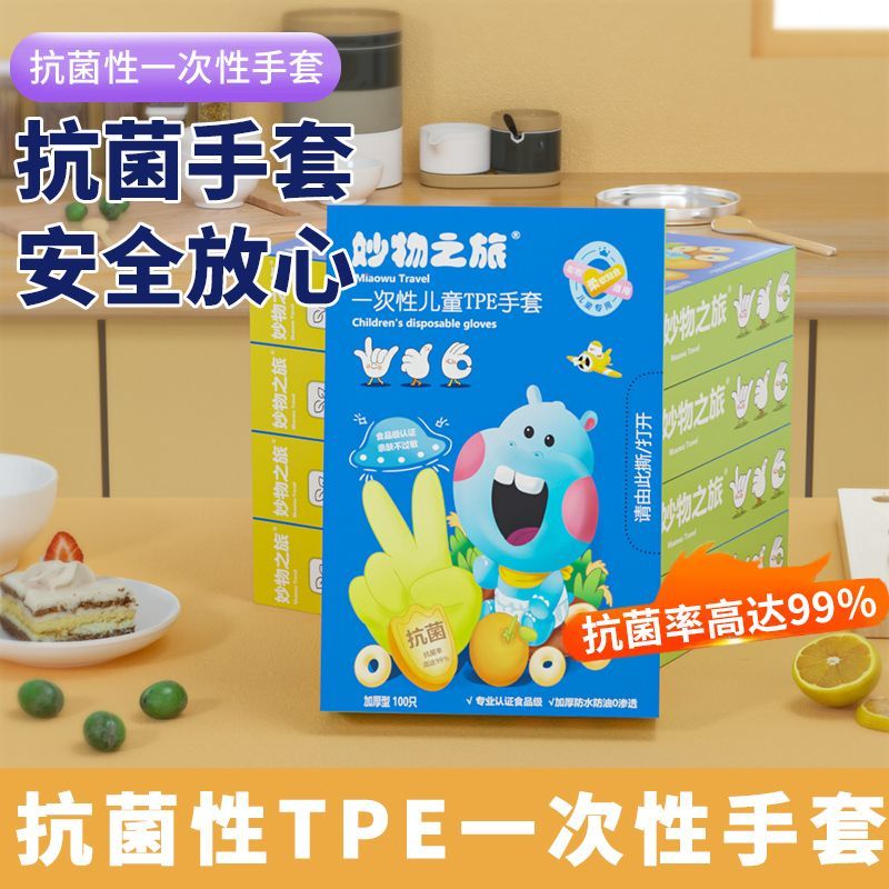 【抗菌99%】儿童一次性手套食品级TPE小孩宝宝餐饮抽取式家用加厚