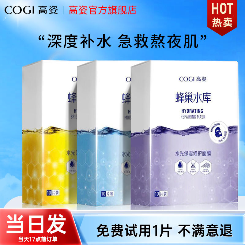 高姿 蜂巢 修护面膜